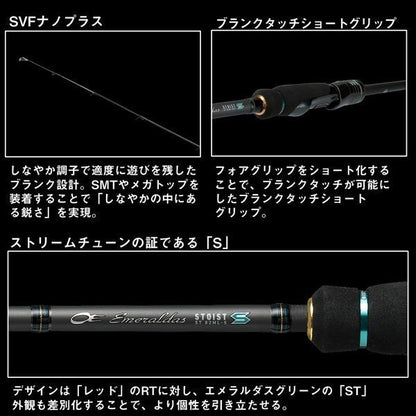 エメラルダス ストイストST(アウトガイドモデル) 70MMH-S 2.13m ロッド(エギング)