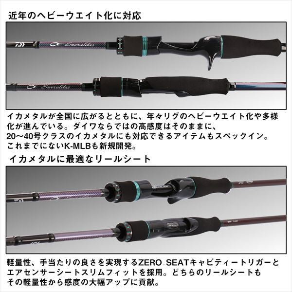 エメラルダスMX イカメタル K60LS-S･W 1.83m ロッド(イカメタル)