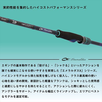 エメラルダスX 89M･J 2.67m ロッド(エギング)