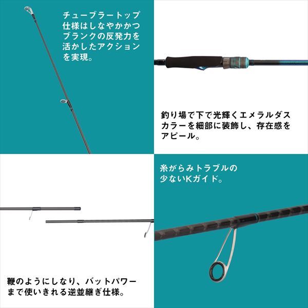 エメラルダスX 89M･J 2.67m ロッド(エギング)