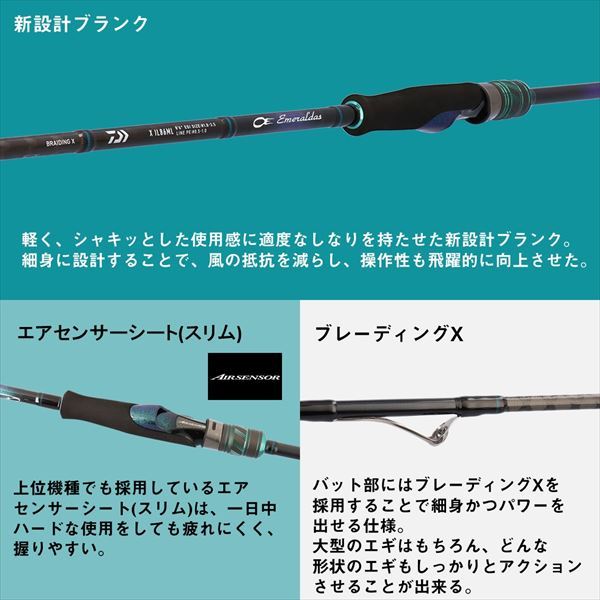 エメラルダスX IL(インターラインモデル) 83M･J 2.51m ロッド(エギング)