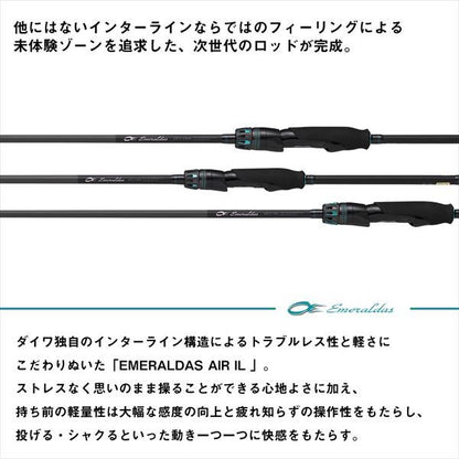 エメラルダスAIR IL(インターラインモデル) 77MLM･J 2.31m ロッド(エギング)