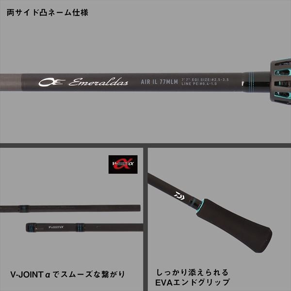 エメラルダスAIR IL(インターラインモデル) 86M･J 2.59m ロッド(エギング)