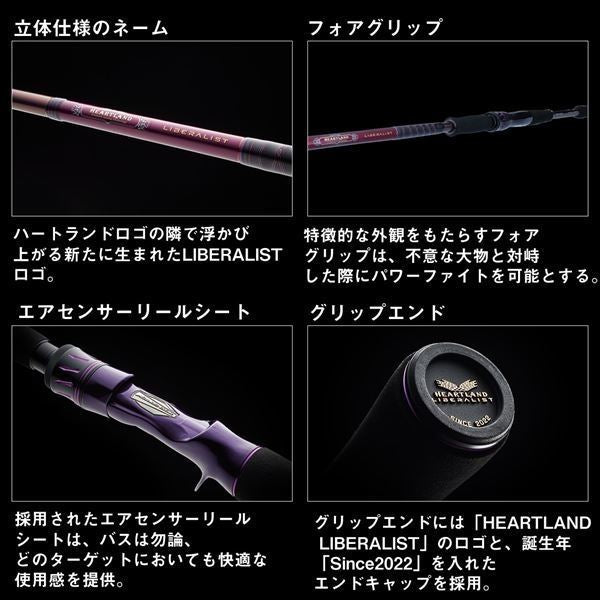 ハートランド リベラリスト 863ML+RS-25 スピニングモデル 2.59m ロッド(バス)