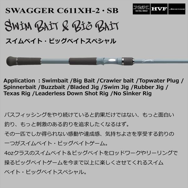SWAGGER(スワッガー) C611XH-2･SB ベイトモデル 2.11m ロッド(バス)