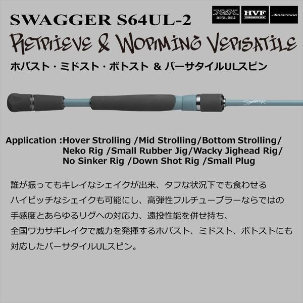 SWAGGER(スワッガー) S64UL-2 スピニングモデル 1.93m ロッド(バス)