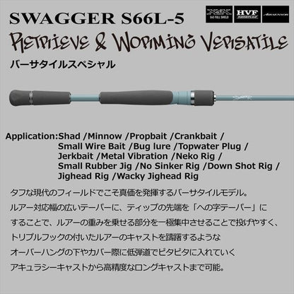 SWAGGER(スワッガー) S66L-5 スピニングモデル 1.98m ロッド(バス)