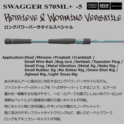 SWAGGER(スワッガー) S70ML+ -5 スピニングモデル 2.13m ロッド(バス)