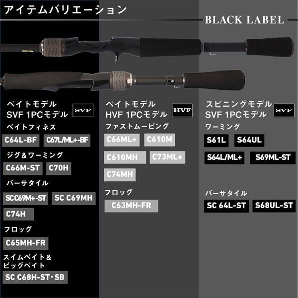 ブラックレーベル C64L-BF ベイトモデル 1.93m ロッド(バス)
