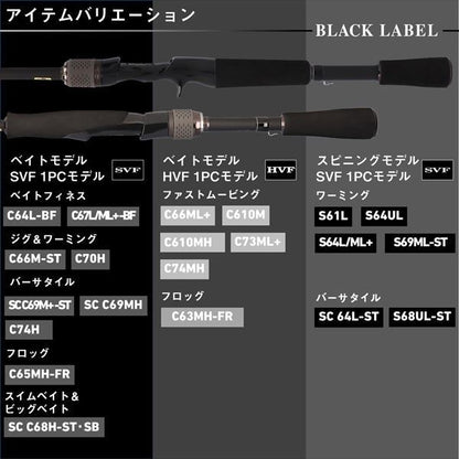 ブラックレーベル C64L-BF ベイトモデル 1.93m ロッド(バス)