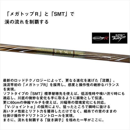 流覇 60M 6.0m ロッド(渓流)