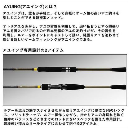 アユイングX 100MB-S ベイトモデル 3.05m ロッド(鮎)