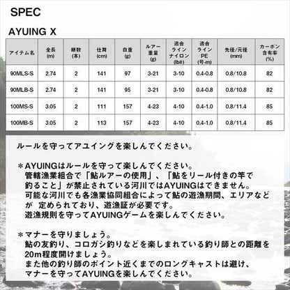 アユイングX 100MB-S ベイトモデル 3.05m ロッド(鮎)