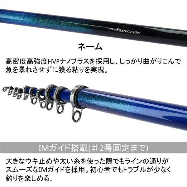 クラブブルーキャビン H-300･Y 3.0ｍ ロッド