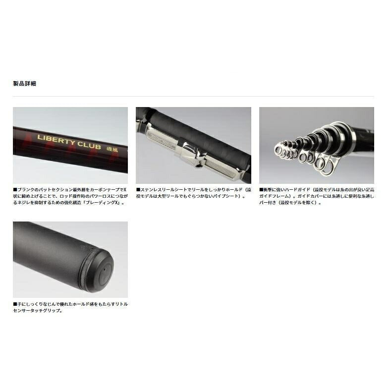 リバティクラブ磯風 1.5-53･K 5.33ｍ ロッド