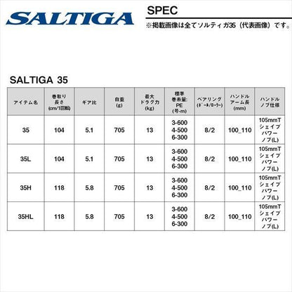 [予約販売 5月中旬入荷予定] ソルティガ 35 右巻き 両軸リール