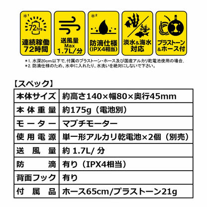 ハイパーエアーポンプ BUKU HP-170PS 140×80×45mm