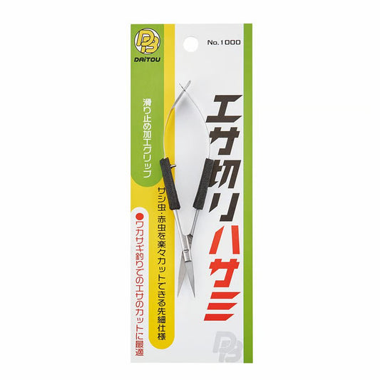 エサ切りハサミ