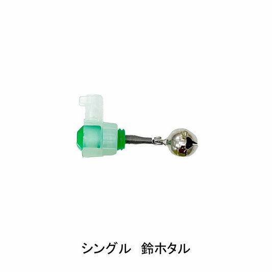 鈴ホタル シングル 小 2個入