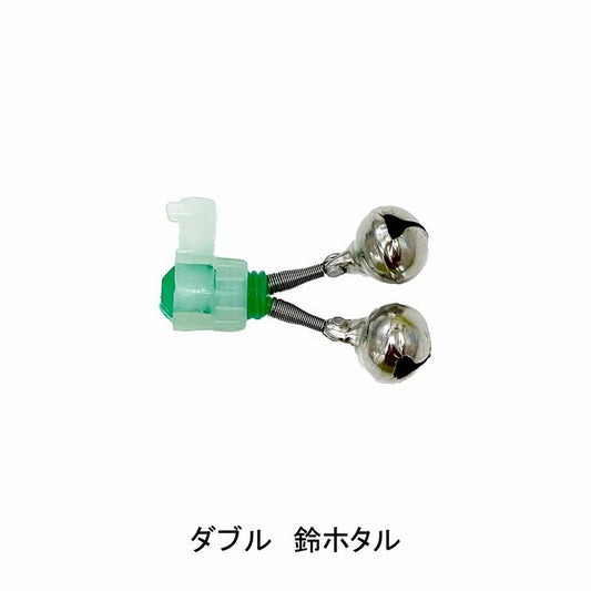 鈴ホタル ダブル 中 2個入