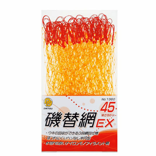 磯替網EX 45cm