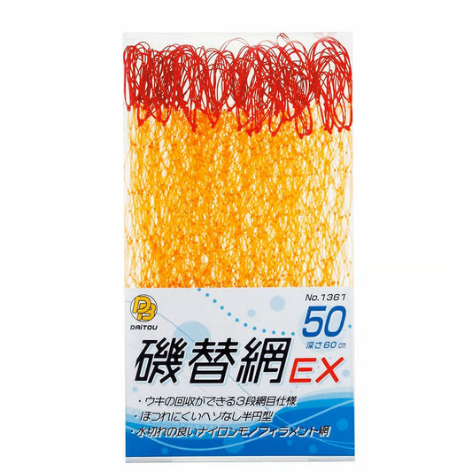 磯替網EX 50cm