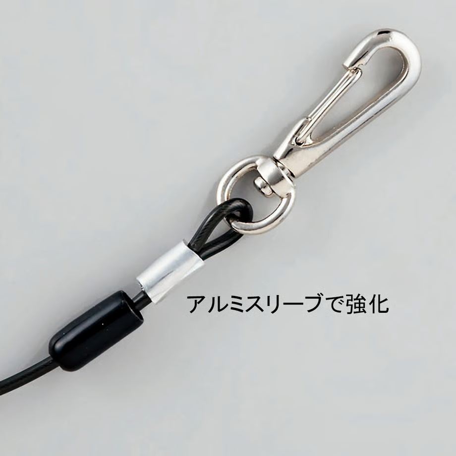 セーフティコード1700 尻手ベルト付 1.7m