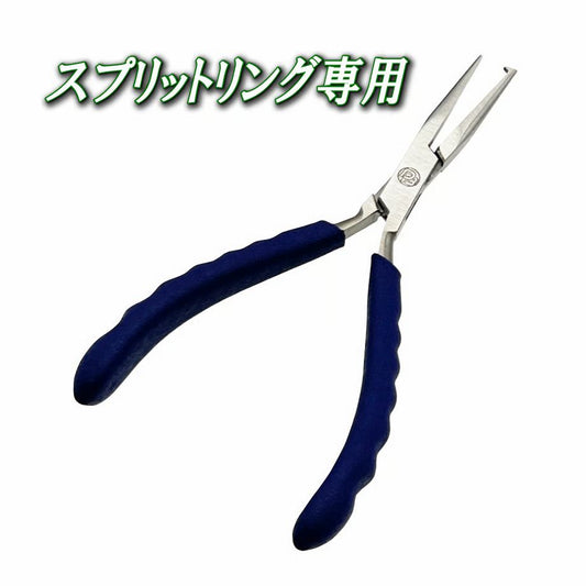 スプリットリングプライヤー Mサイズ 全長140mm
