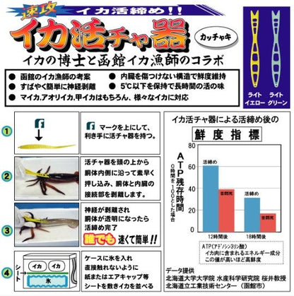 イカ活チャ器 ロングタイプ ライトイエロー 1個入