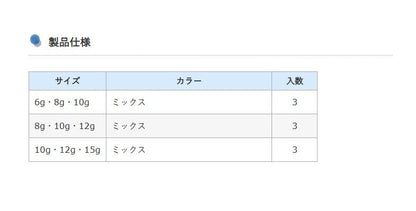 ミックスブラー 6g/8g/10g 3個入