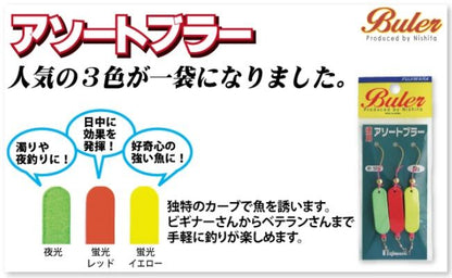 アソートブラー 10g 夜光/蛍光レッド/蛍光イエロー 3個入