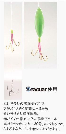 ふぐチラシ針仕掛け 1個入