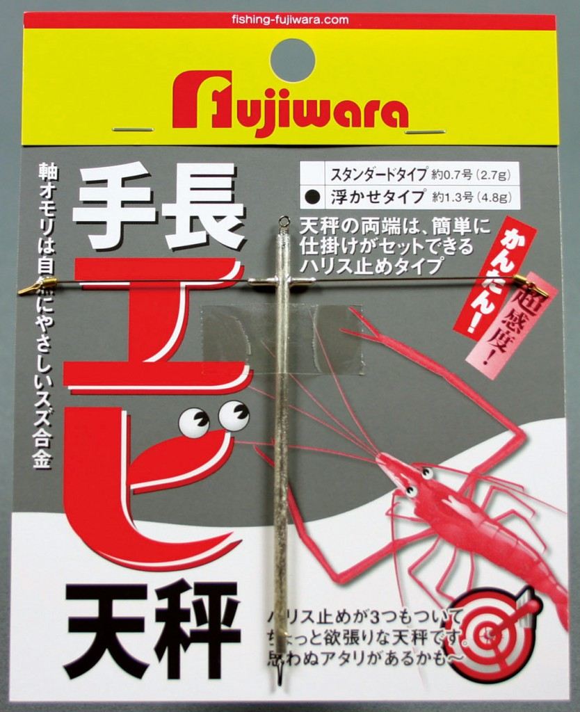 手長エビ天秤 浮かせタイプ 1個入