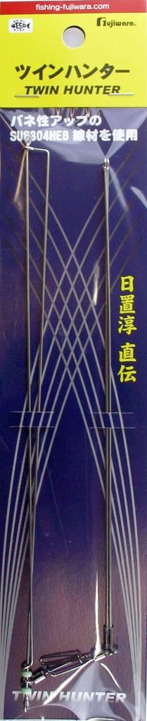 ツインハンター 2個入