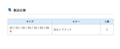 オモリグシンカー 20号 夜光 1個入
