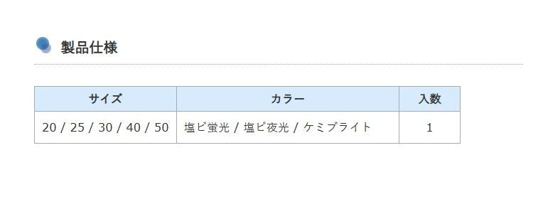 カレイ専用シンカー 30号 塩ビ夜光 1個入