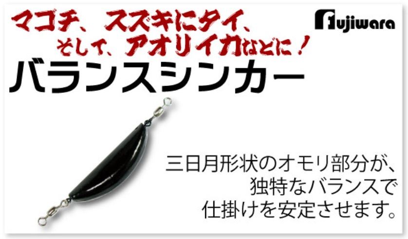 バランスシンカー 20号 ブラック 2個入