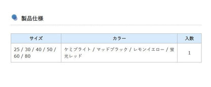 丸環シンカー 80号 ケミブライト 1個入