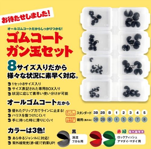 NUEVO ゴムコートガン玉セット スタンダード 赤 8サイズ入