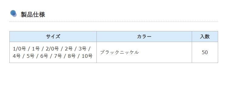 NUEVO ローリングサルカン 4号 ブラックニッケル 50個入