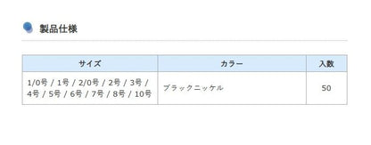 NUEVO ローリングサルカン インターロック付 8号 ブラックニッケル 50個入