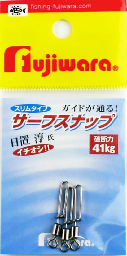 サーフスナップ スリムタイプ 3個入