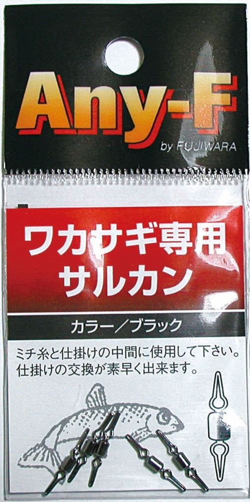 Any-F ワカサギ専用サルカン ブラック 5個入