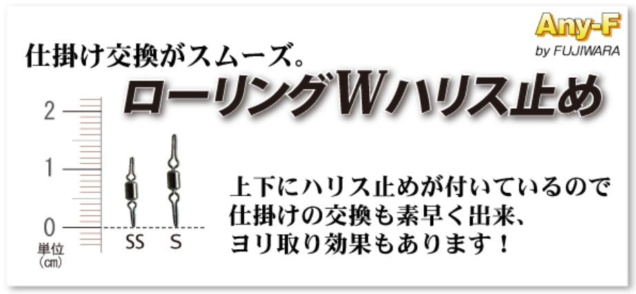 Any-F ローリングWハリス止め SS ブラック 5個入