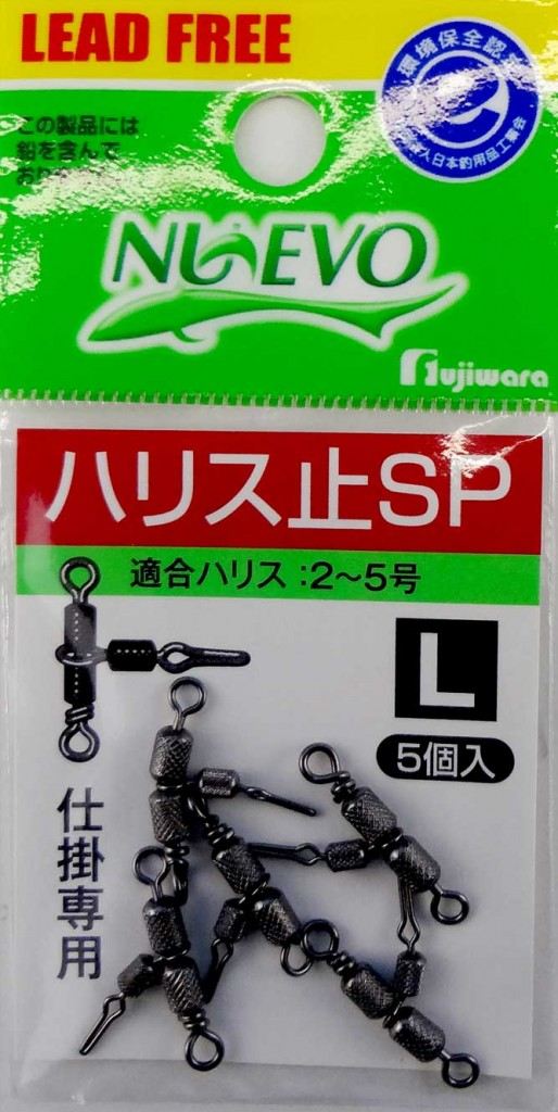 NUEVO ハリス止SP M 黒 5個入