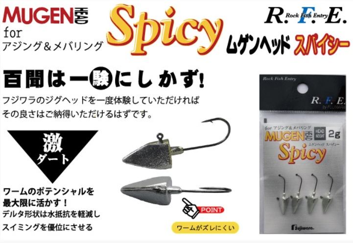 RFE ムゲンヘッド スパイシー 3g 無垢 4個入