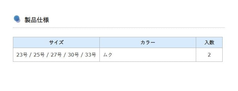 Lショット 固定 27号 無垢 2個入