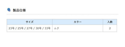 Lショット 遊動 30号 無垢 2個入