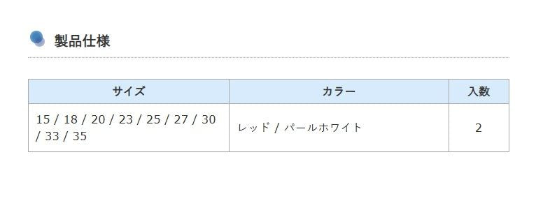 Lキャッチ2 固定式 18号 パールホワイト 2個入