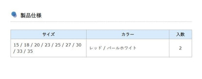 Lキャッチ2 固定式 18号 パールホワイト 2個入